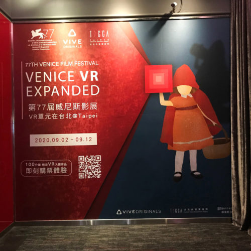 第77屆威尼斯影展VR單元在台北
