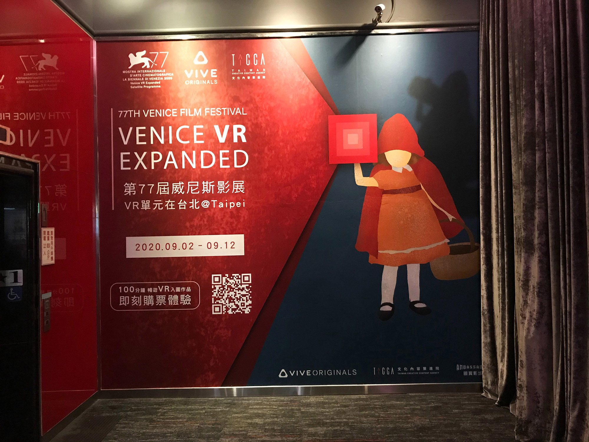 2020 第77屆威尼斯影展VR單元在台北